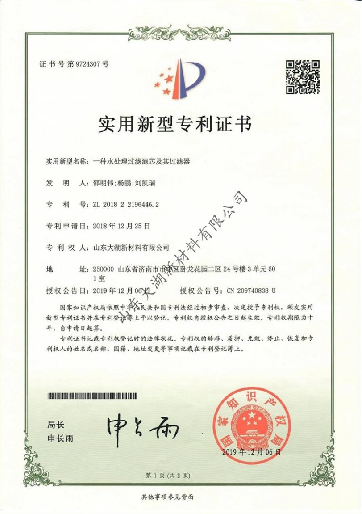 实用新型专利证书