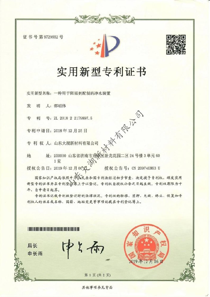 实用新型专利证书