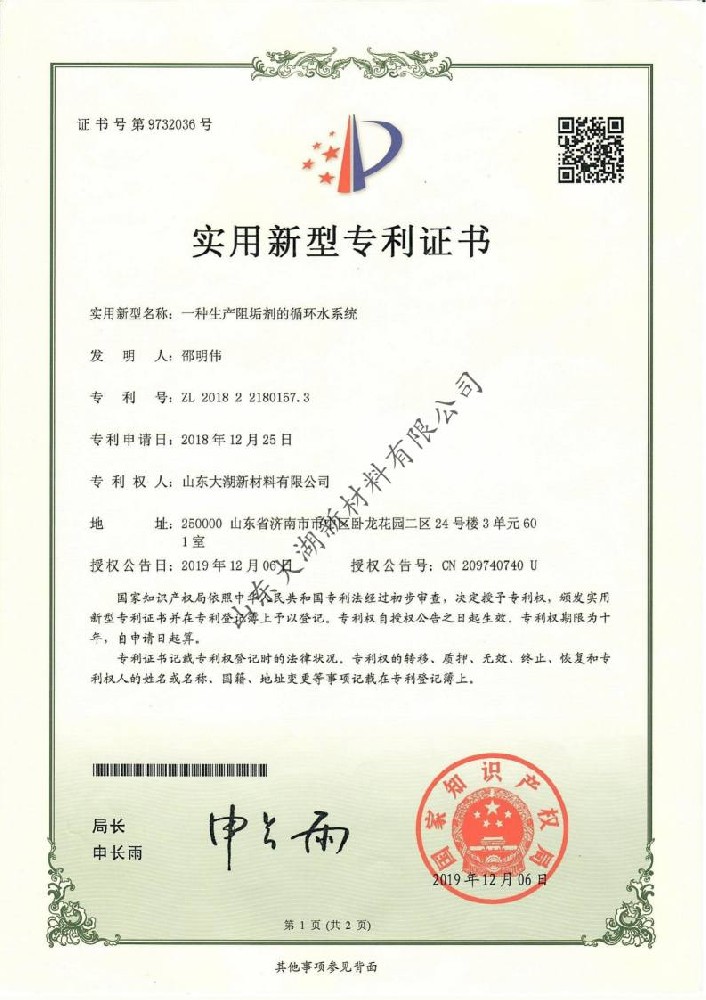 实用新型专利证书