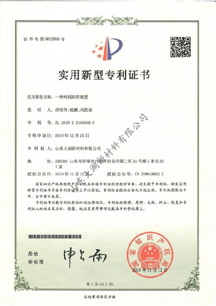 实用新型专利证书